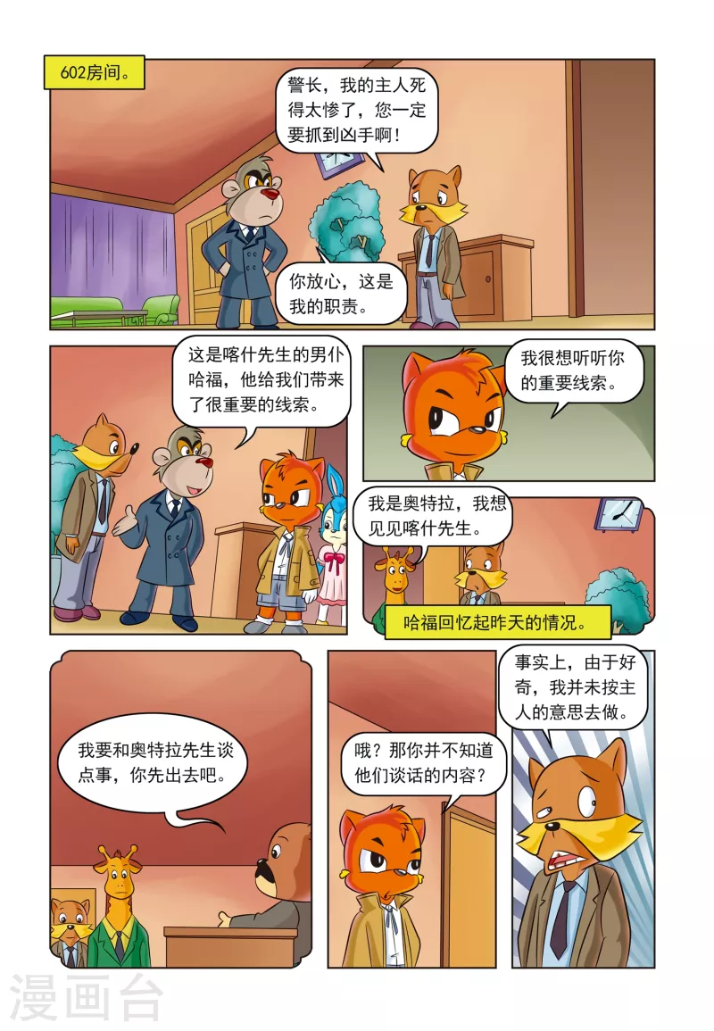 第3话 金钱与阴谋8
