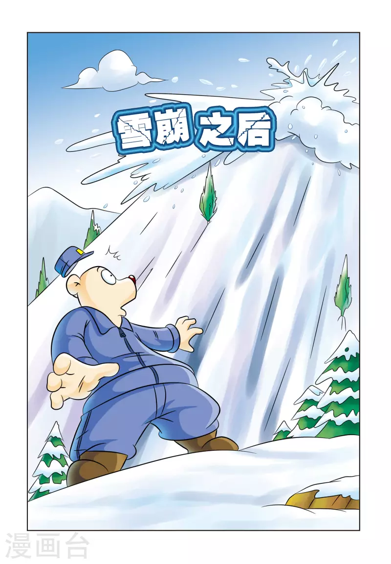第5话 雪崩之后0