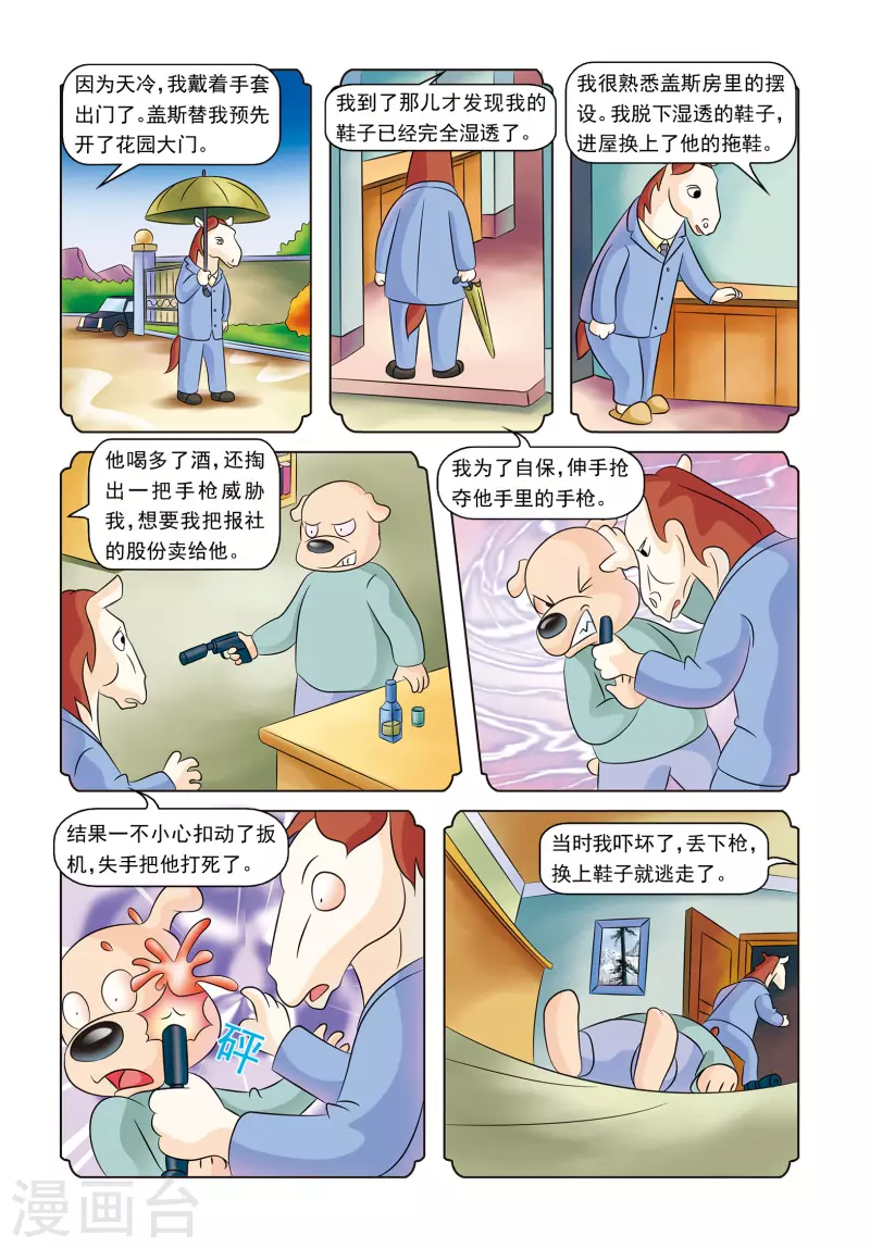 最终话 蓝兔的单独一案15