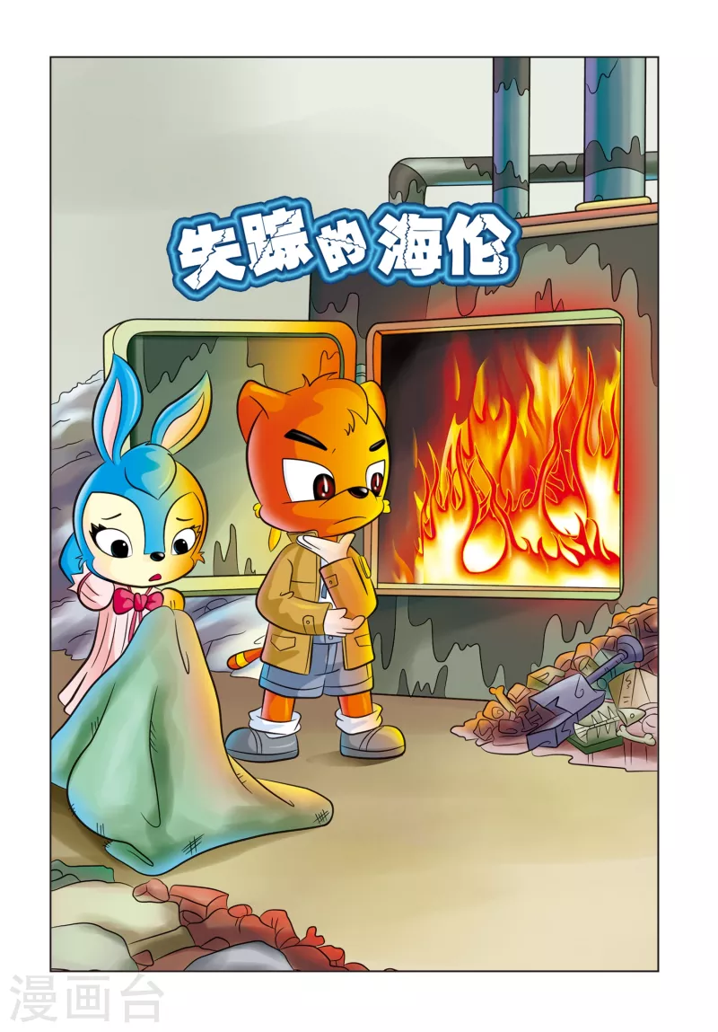 第8话 失踪的海伦0