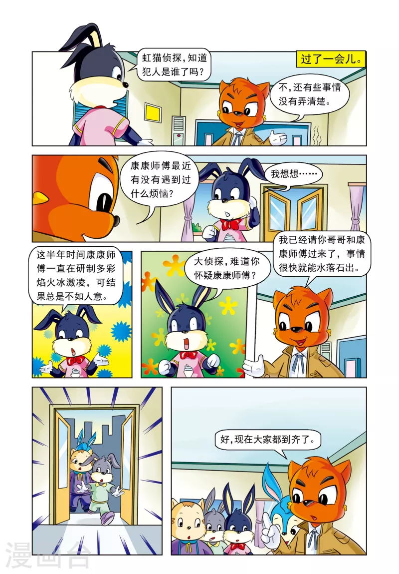第7话 冒焰火的冰淇淋9