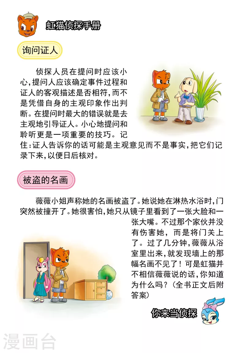 第3话 金钱与阴谋19