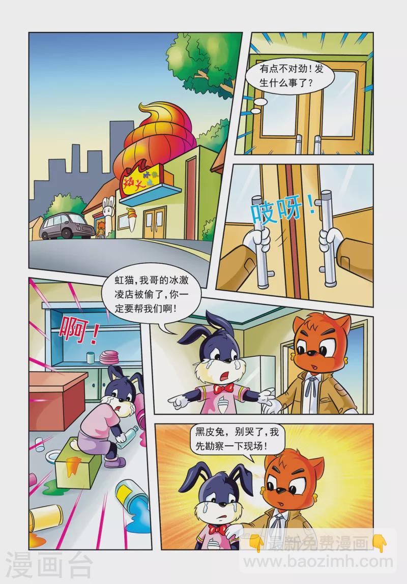 第7话 冒焰火的冰淇淋2