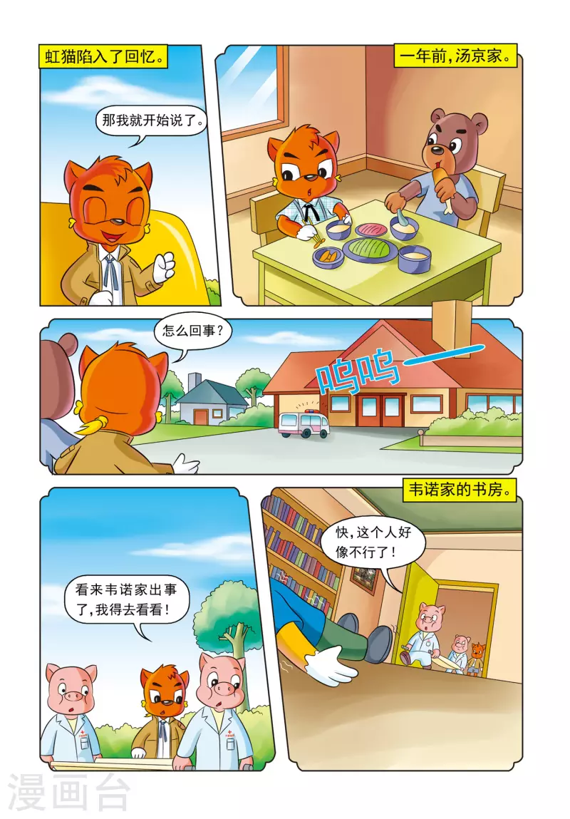 第6话 红绿色的点心盒子8