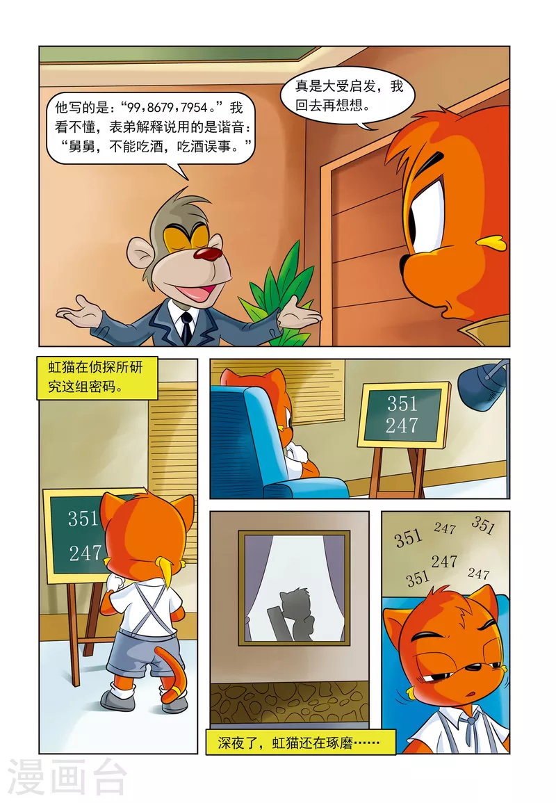 第4话 难解的密码9