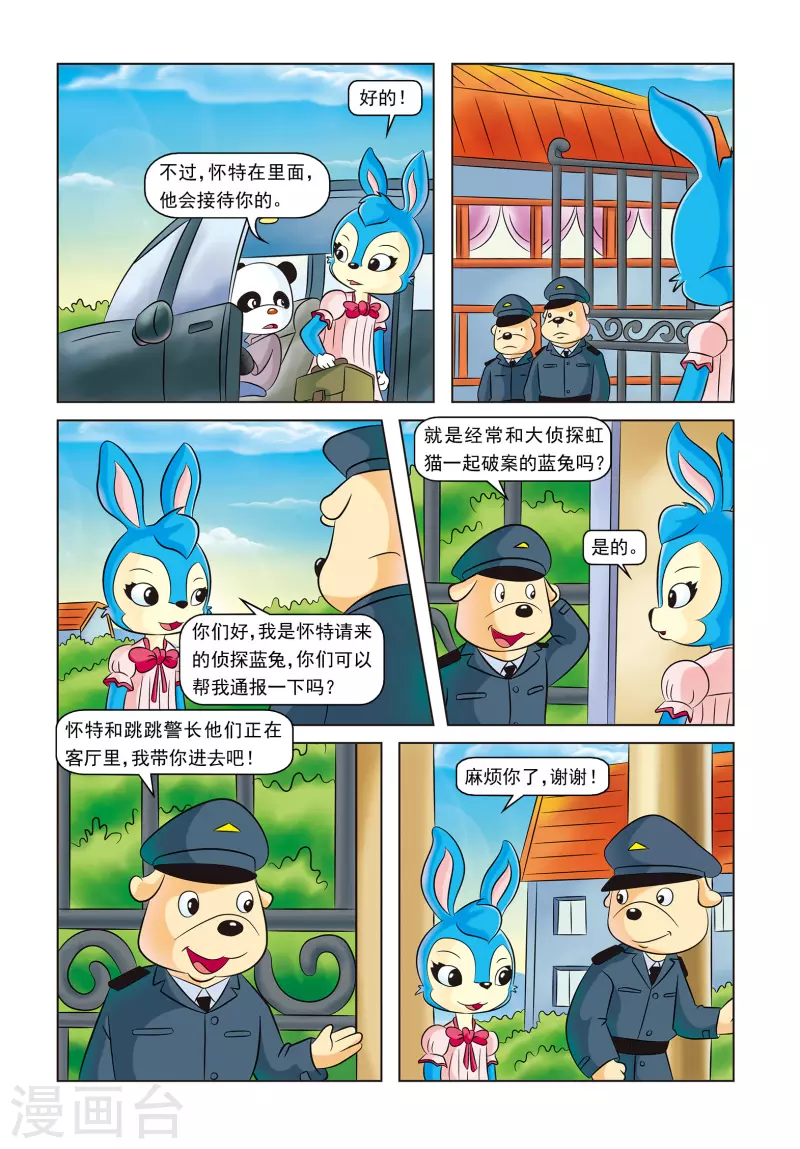最终话 蓝兔的单独一案4