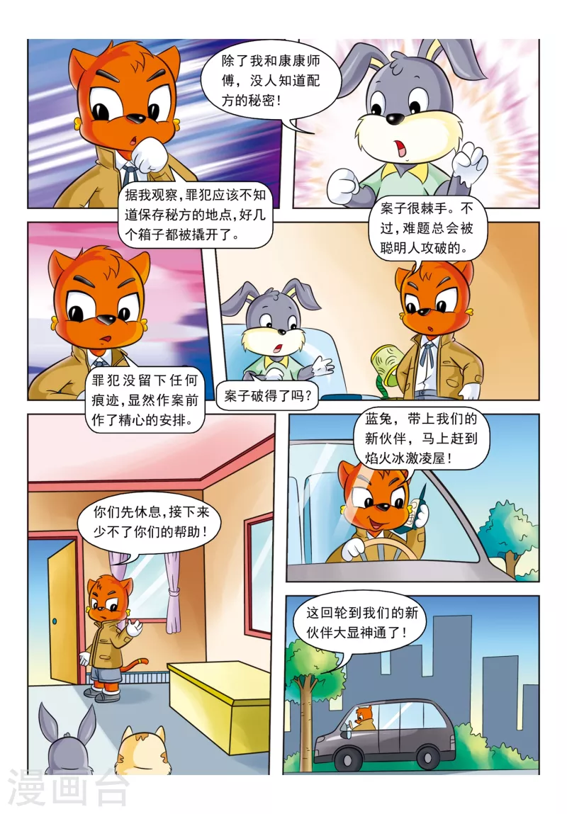 第7话 冒焰火的冰淇淋6
