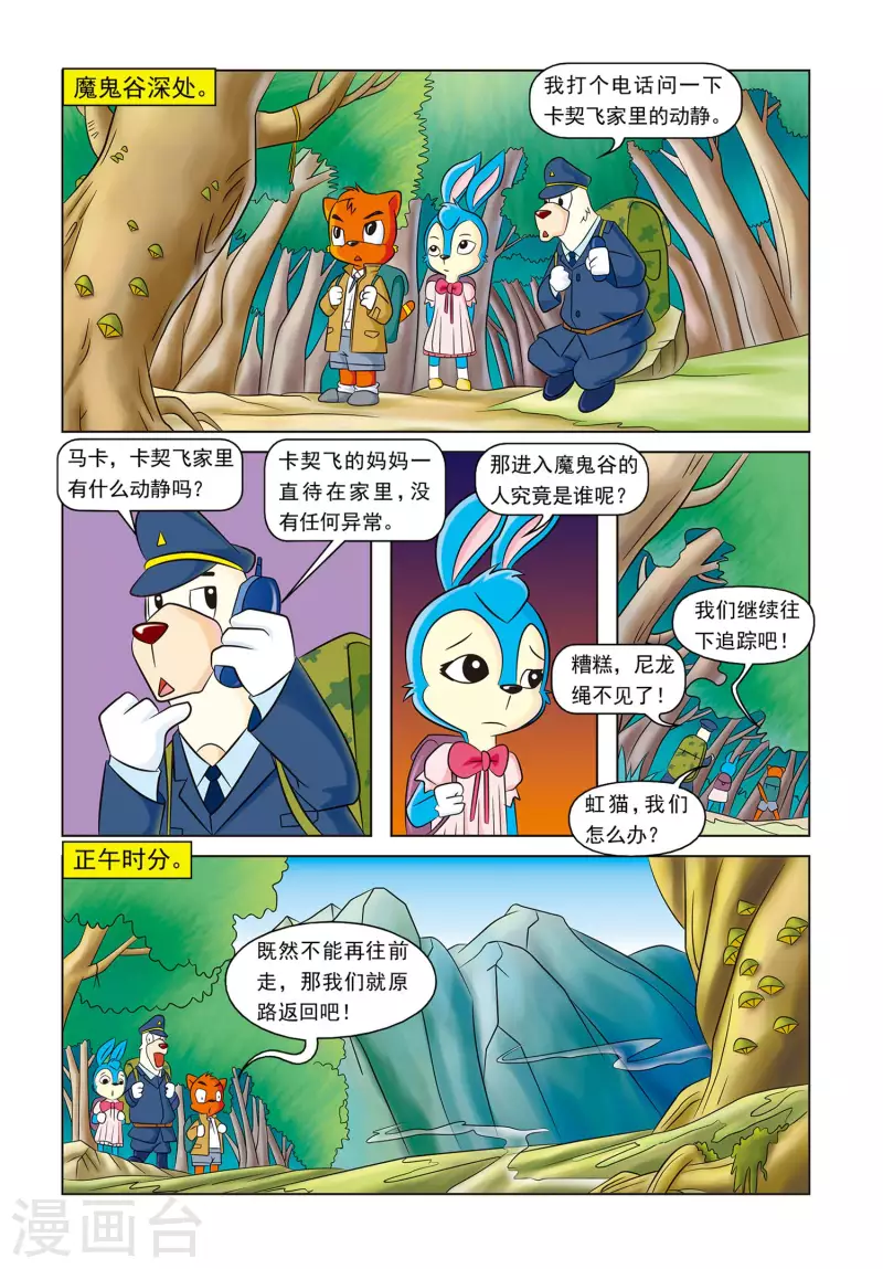 第16话 魔鬼谷14