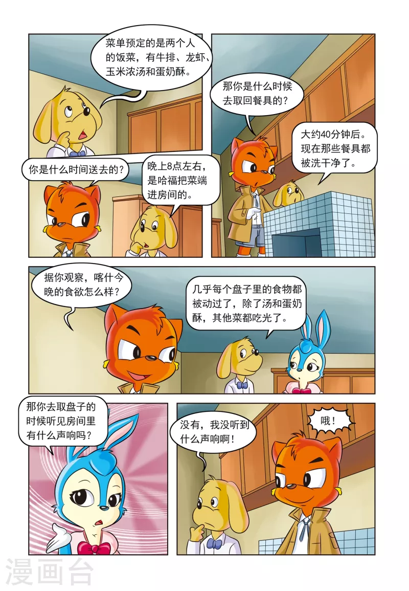 第3话 金钱与阴谋7