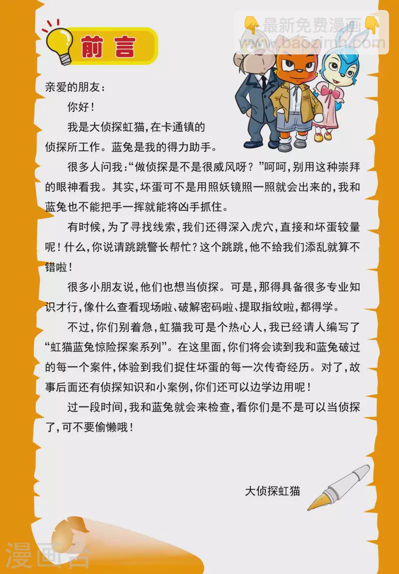 第6话 红绿色的点心盒子3