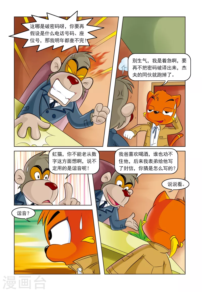 第4话 难解的密码8
