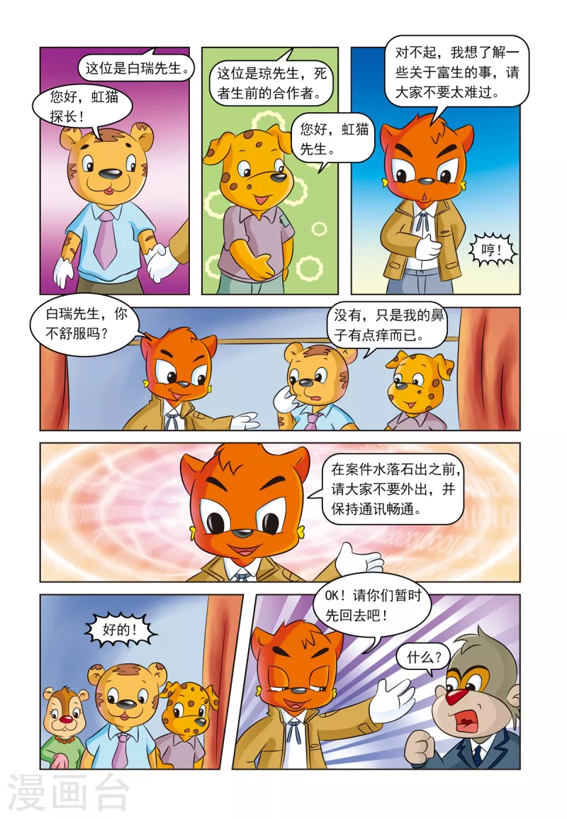 第13话 暗箭难防8