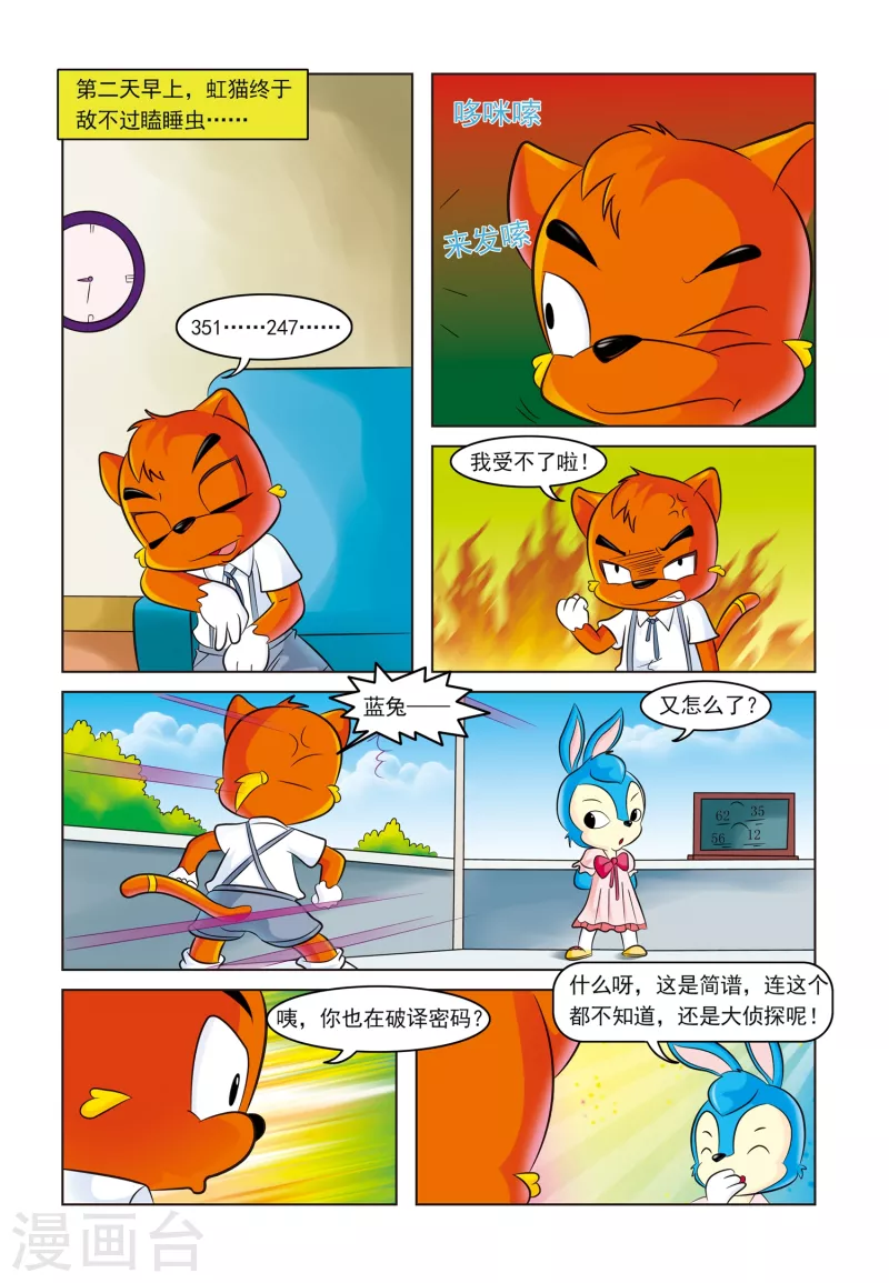 第4话 难解的密码10