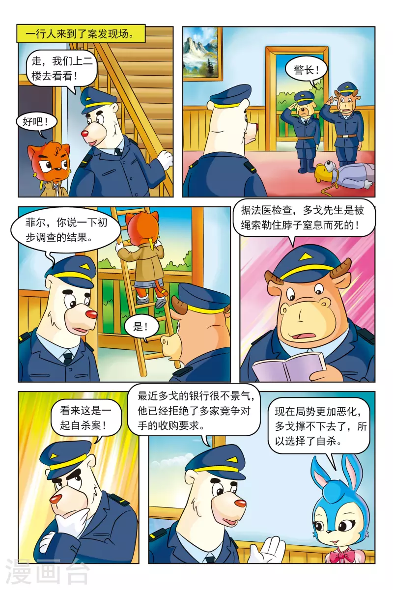 第11话 自杀的银行家9