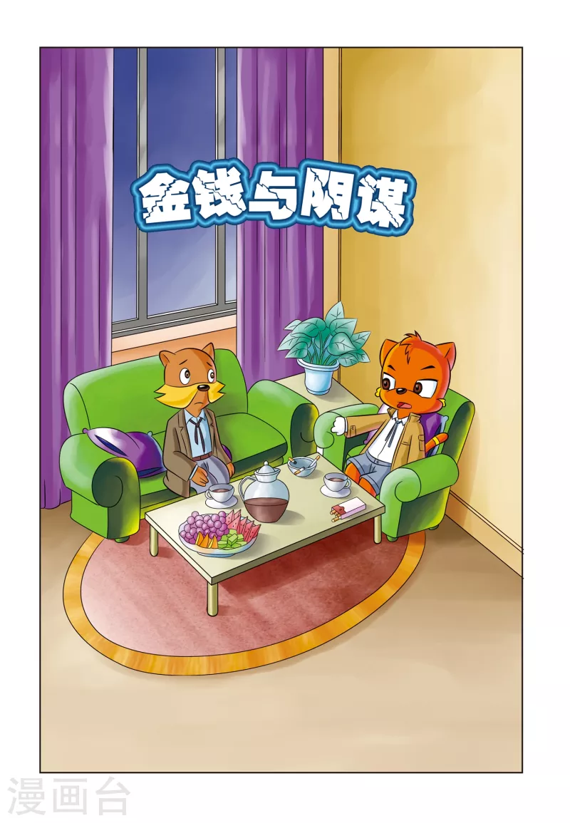 第3话 金钱与阴谋0