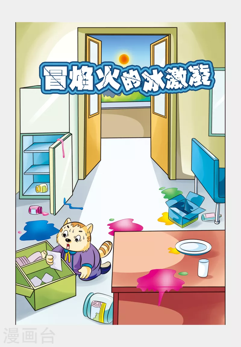 第7话 冒焰火的冰淇淋0