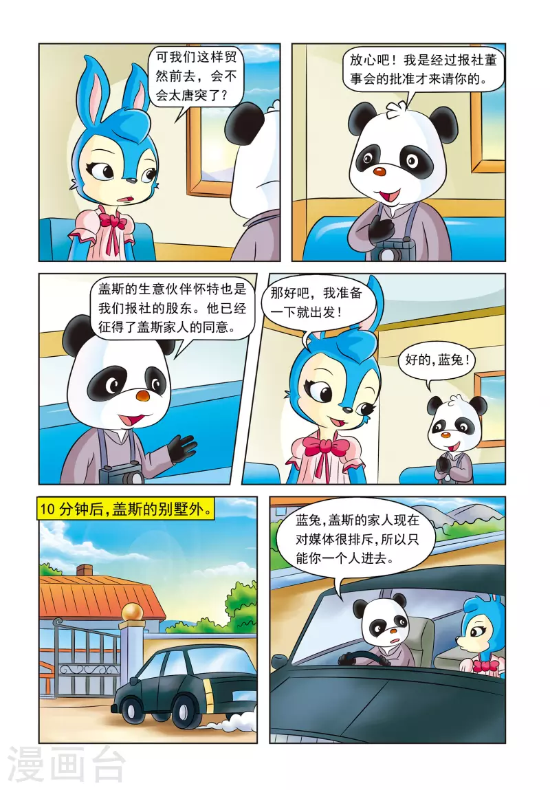 最终话 蓝兔的单独一案3