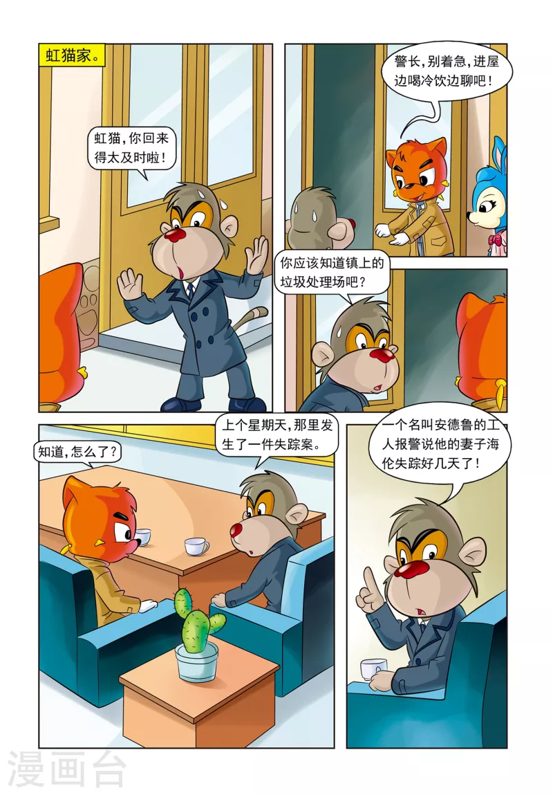 第8话 失踪的海伦2