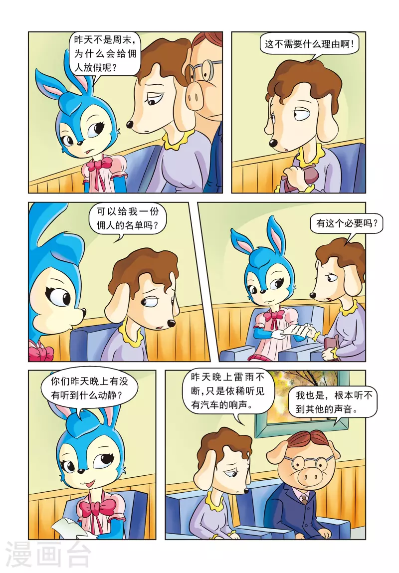 最终话 蓝兔的单独一案7