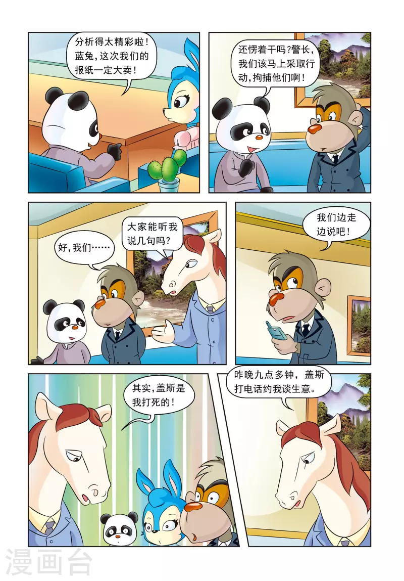 最终话 蓝兔的单独一案14