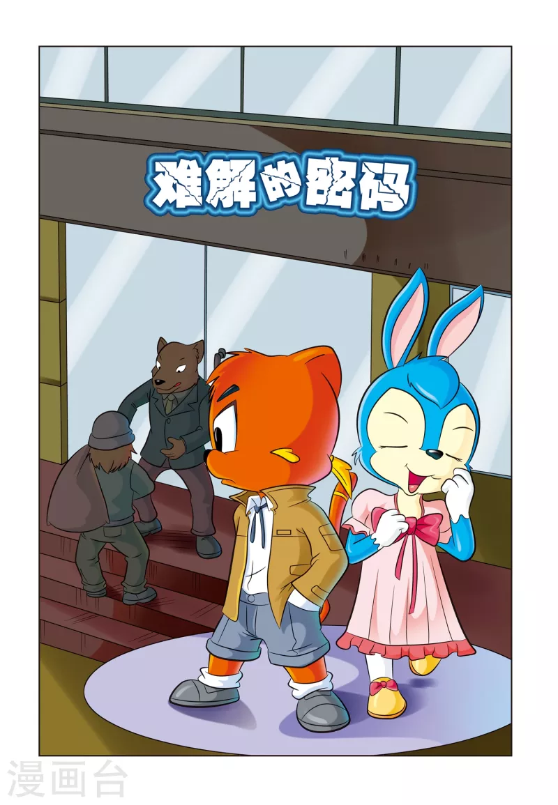第4话 难解的密码0