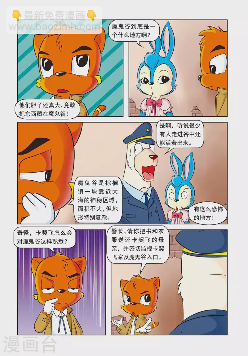 第16话 魔鬼谷12
