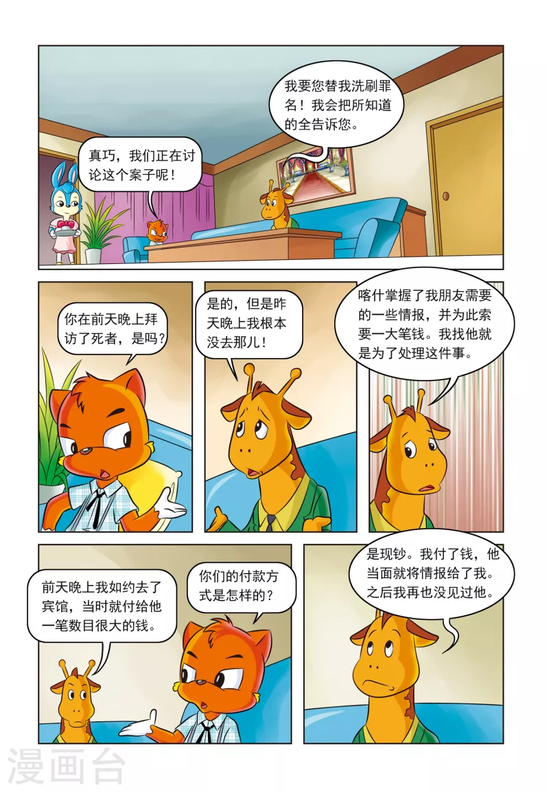 第3话 金钱与阴谋12