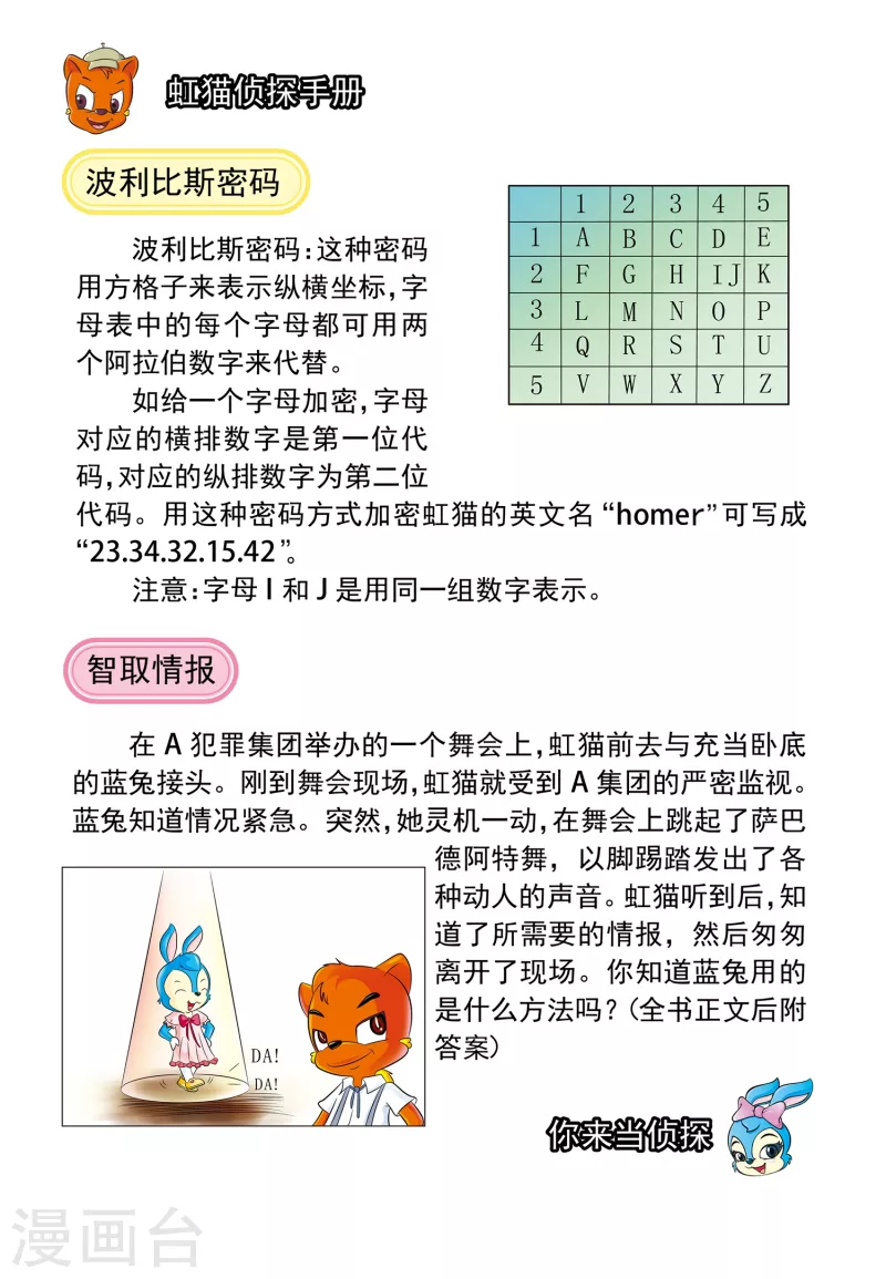 第4话 难解的密码14