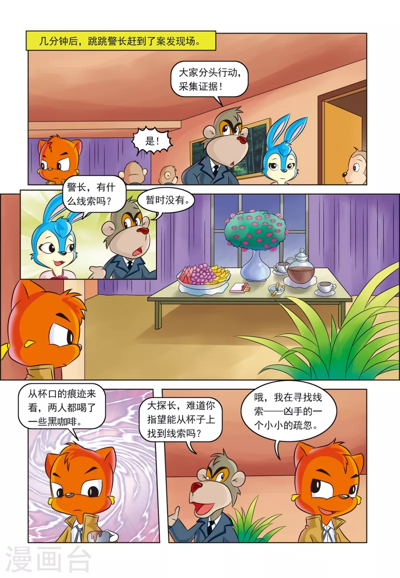 第3话 金钱与阴谋5