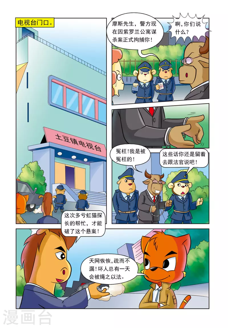 第19话 紫罗兰公寓16