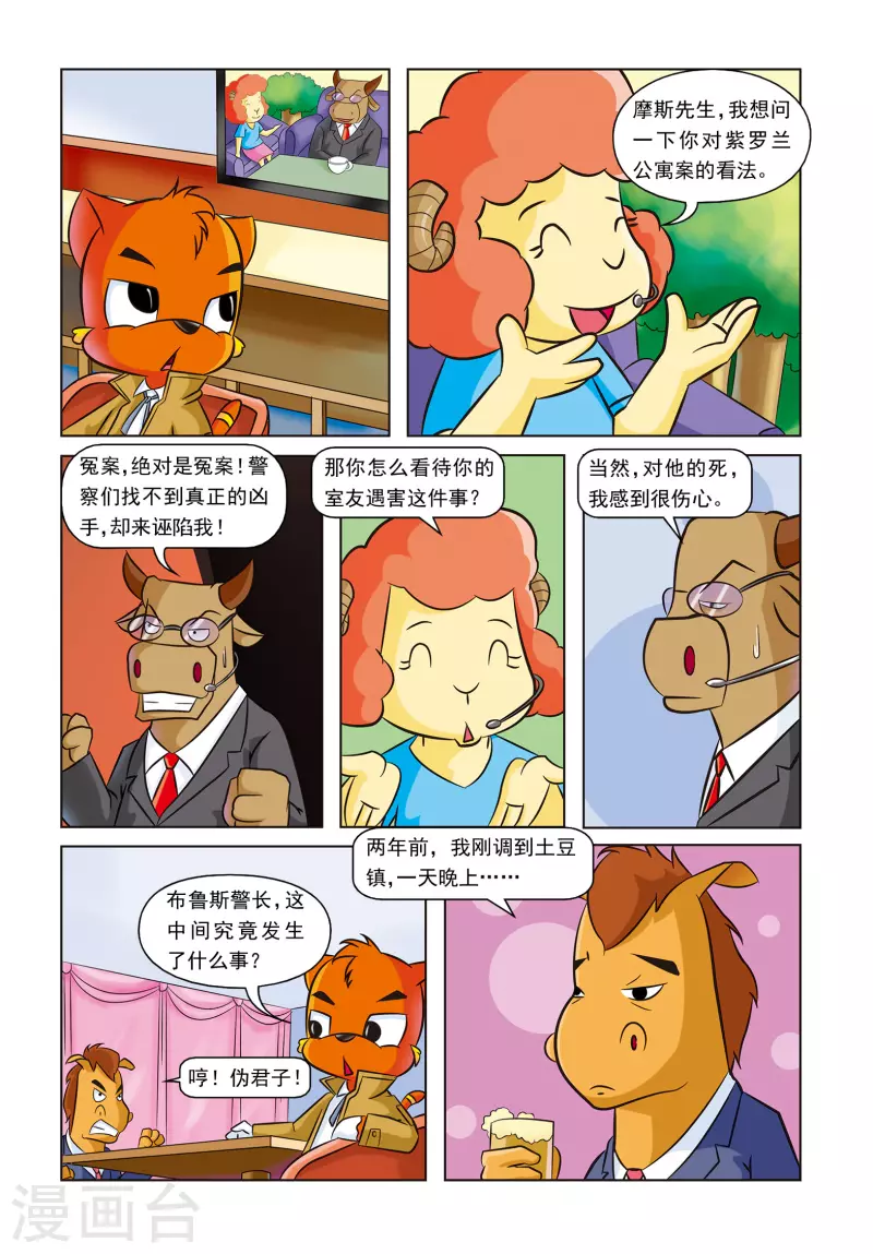 第19话 紫罗兰公寓4