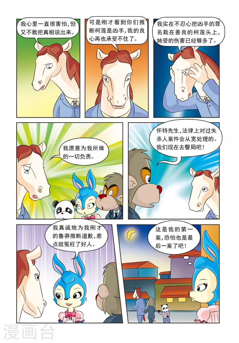 最终话 蓝兔的单独一案16