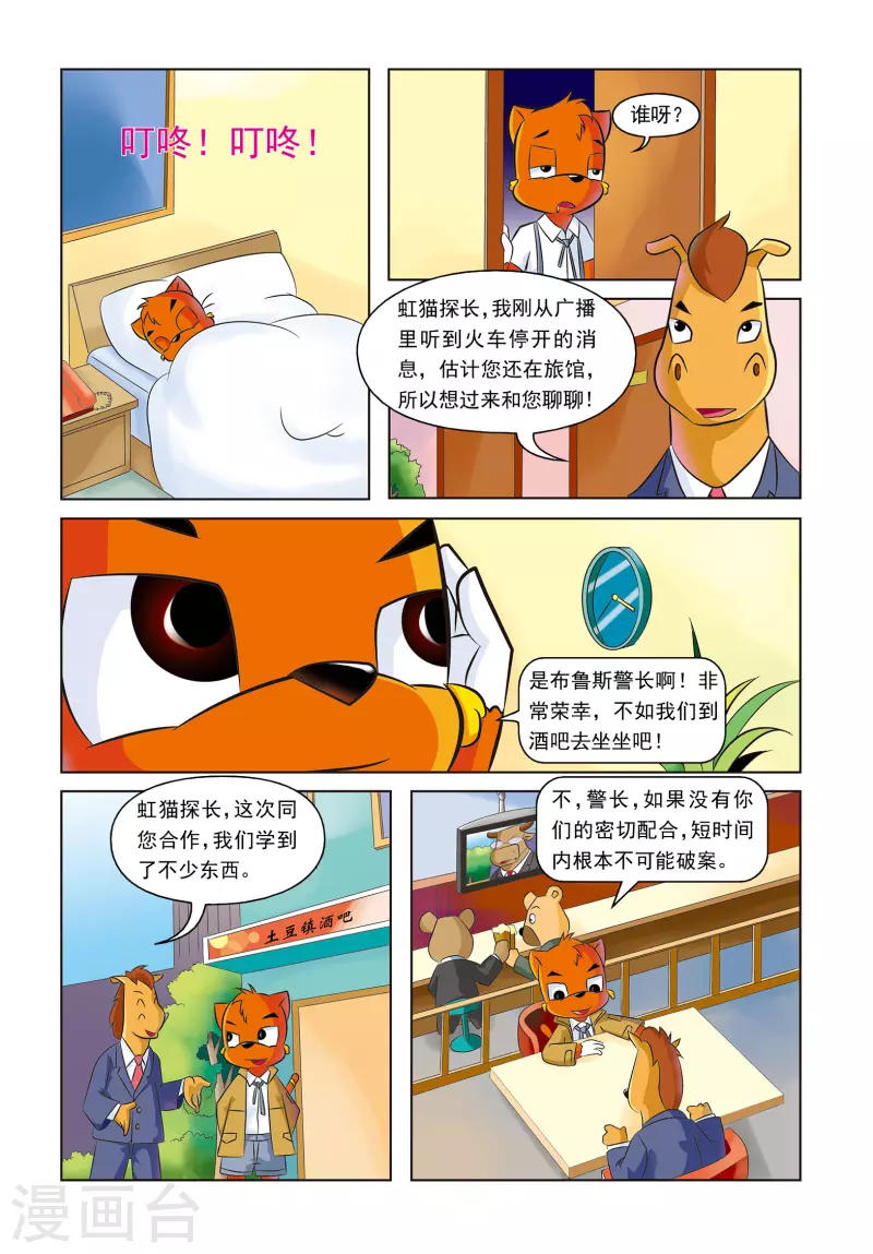 第19话 紫罗兰公寓2