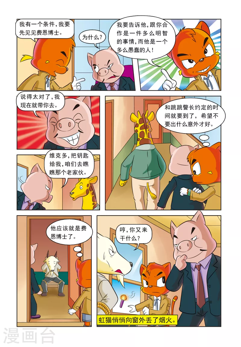 第17话 神秘绑架案14