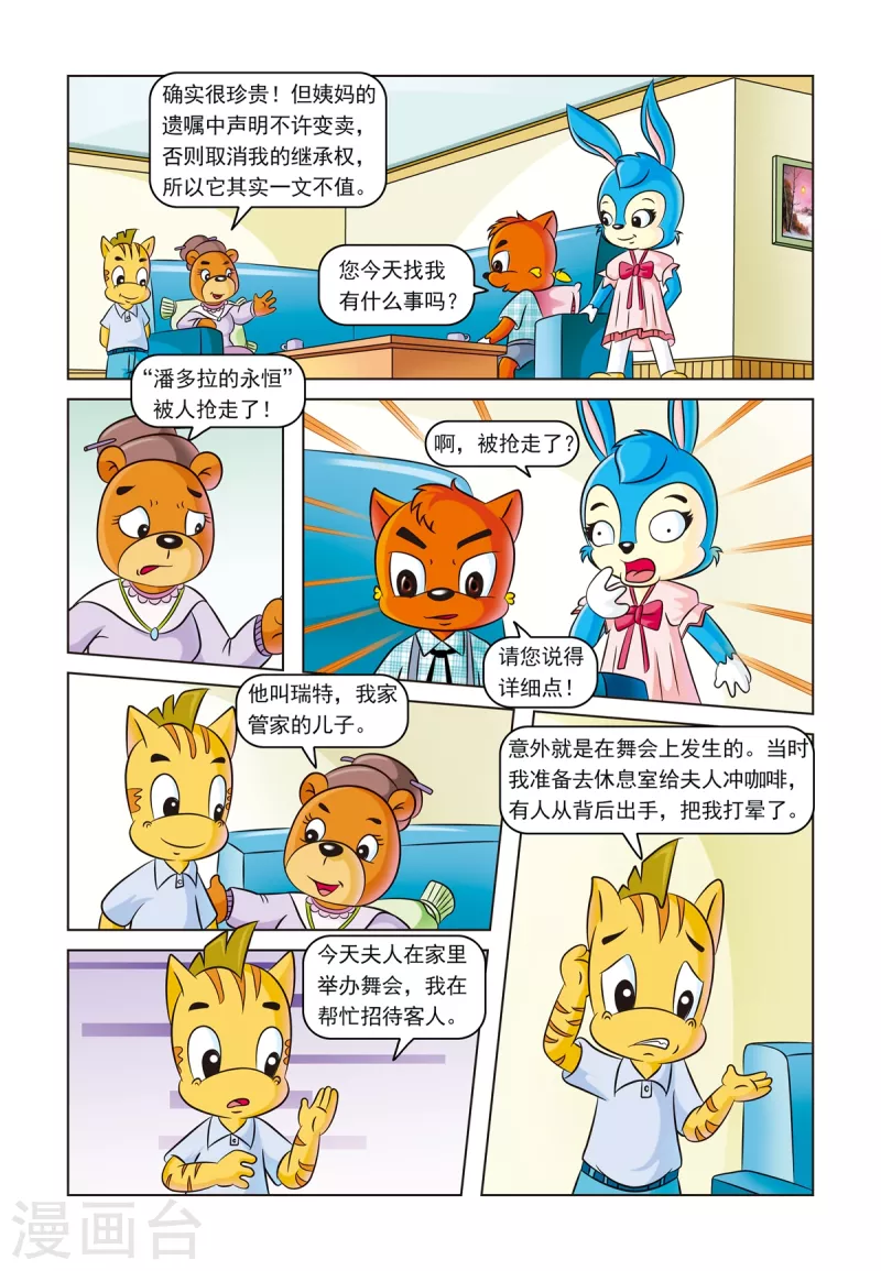 第14话 一条灯芯绒裤子3