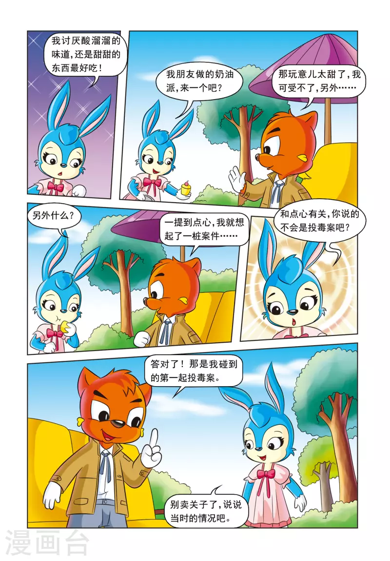 第6话 红绿色的点心盒子7