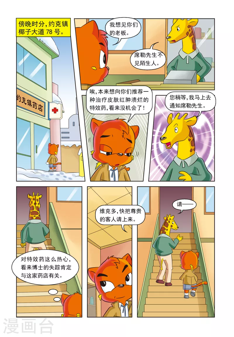 第17话 神秘绑架案10