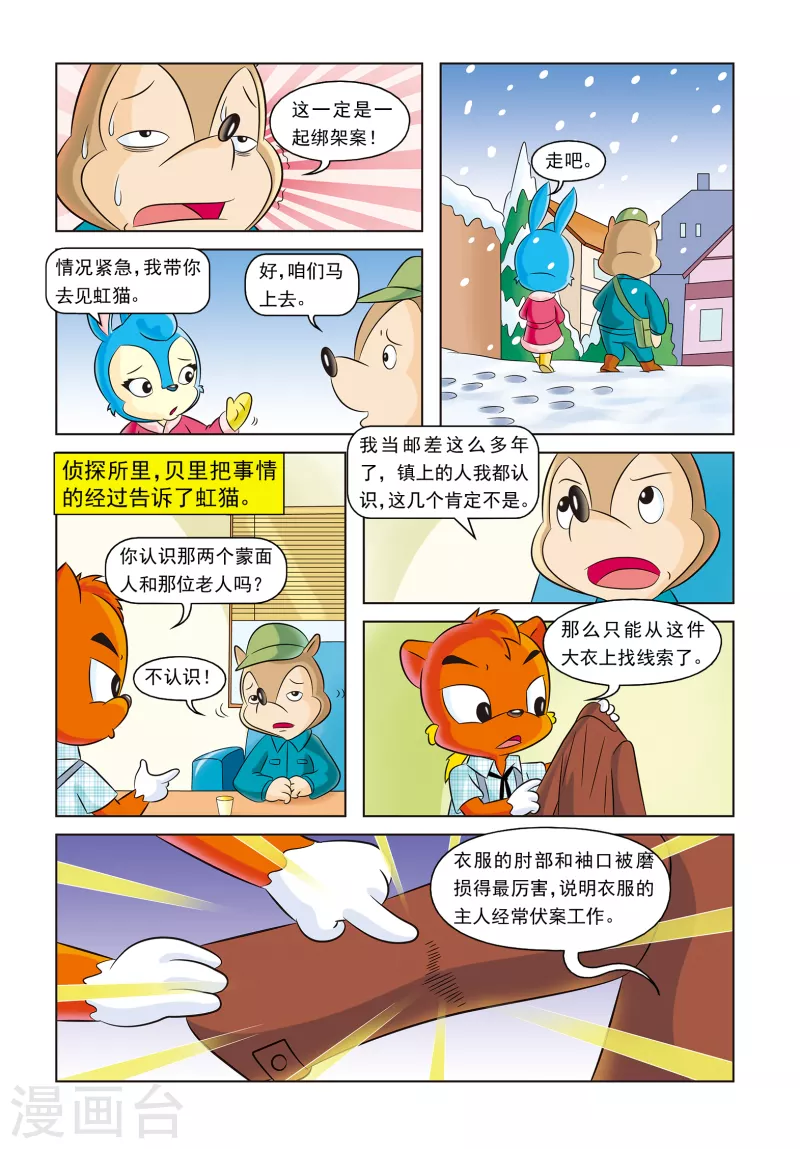 第17话 神秘绑架案4