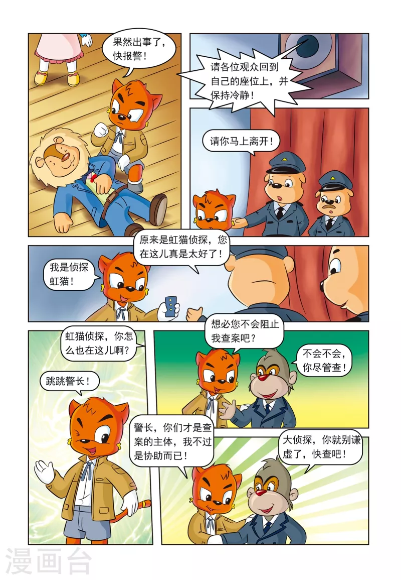 第13话 暗箭难防5