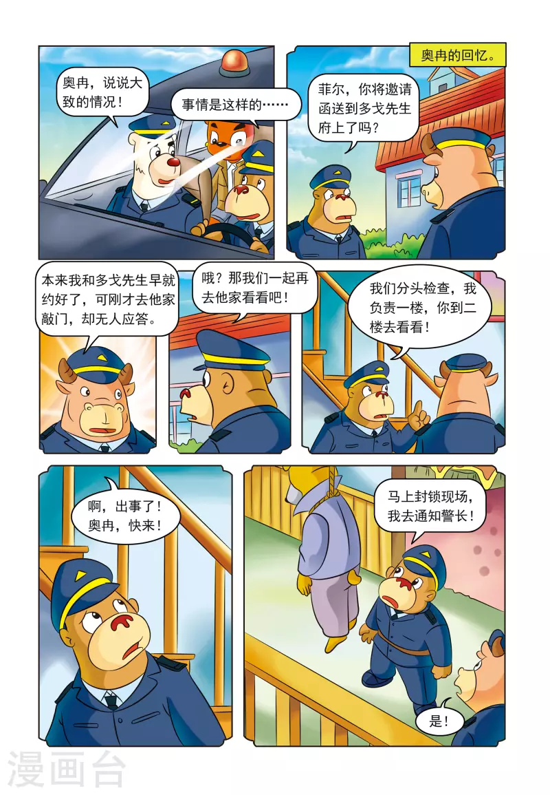 第11话 自杀的银行家8