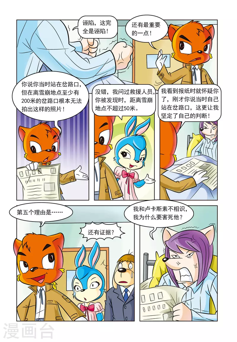 第5话 雪崩之后17