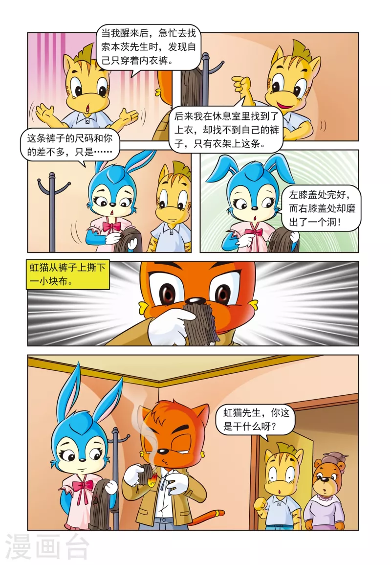 第14话 一条灯芯绒裤子8