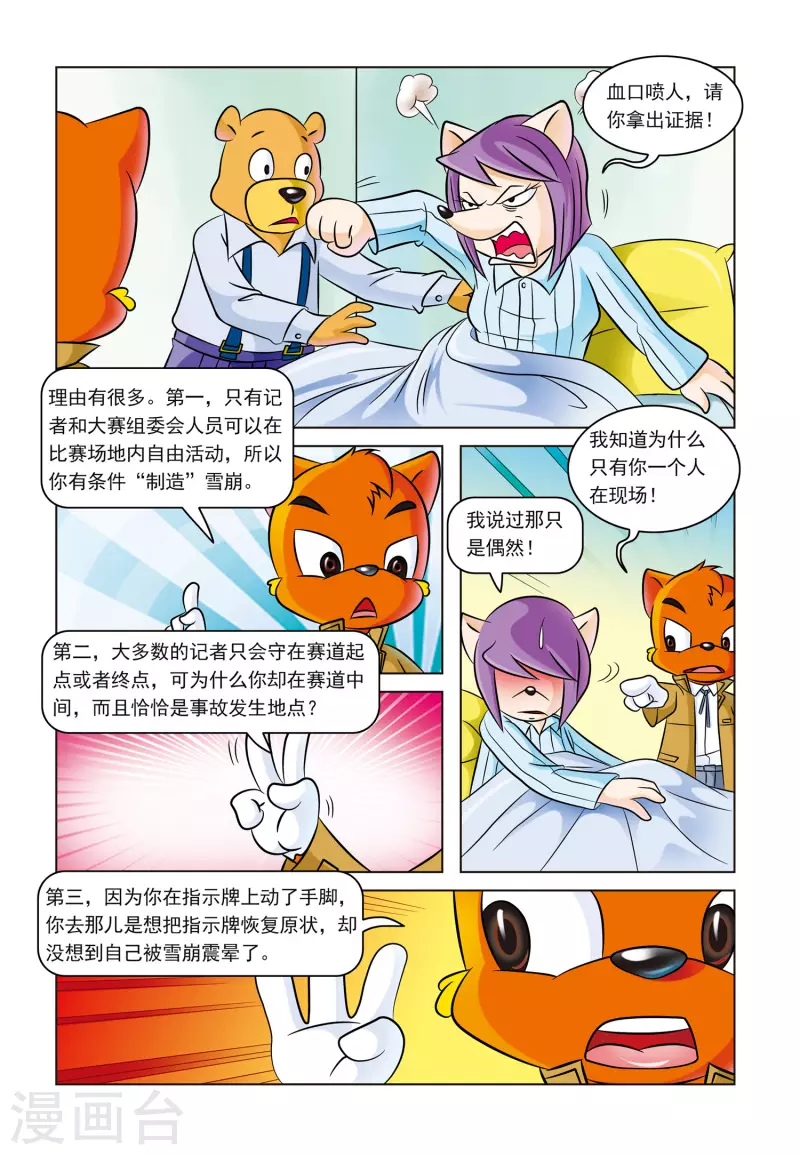 第5话 雪崩之后16