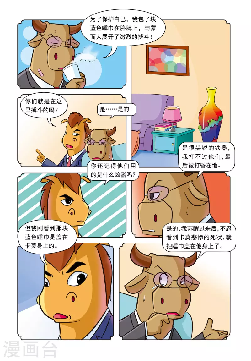 第19话 紫罗兰公寓8
