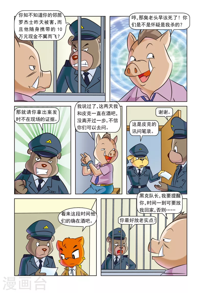 第10话 时间证人13