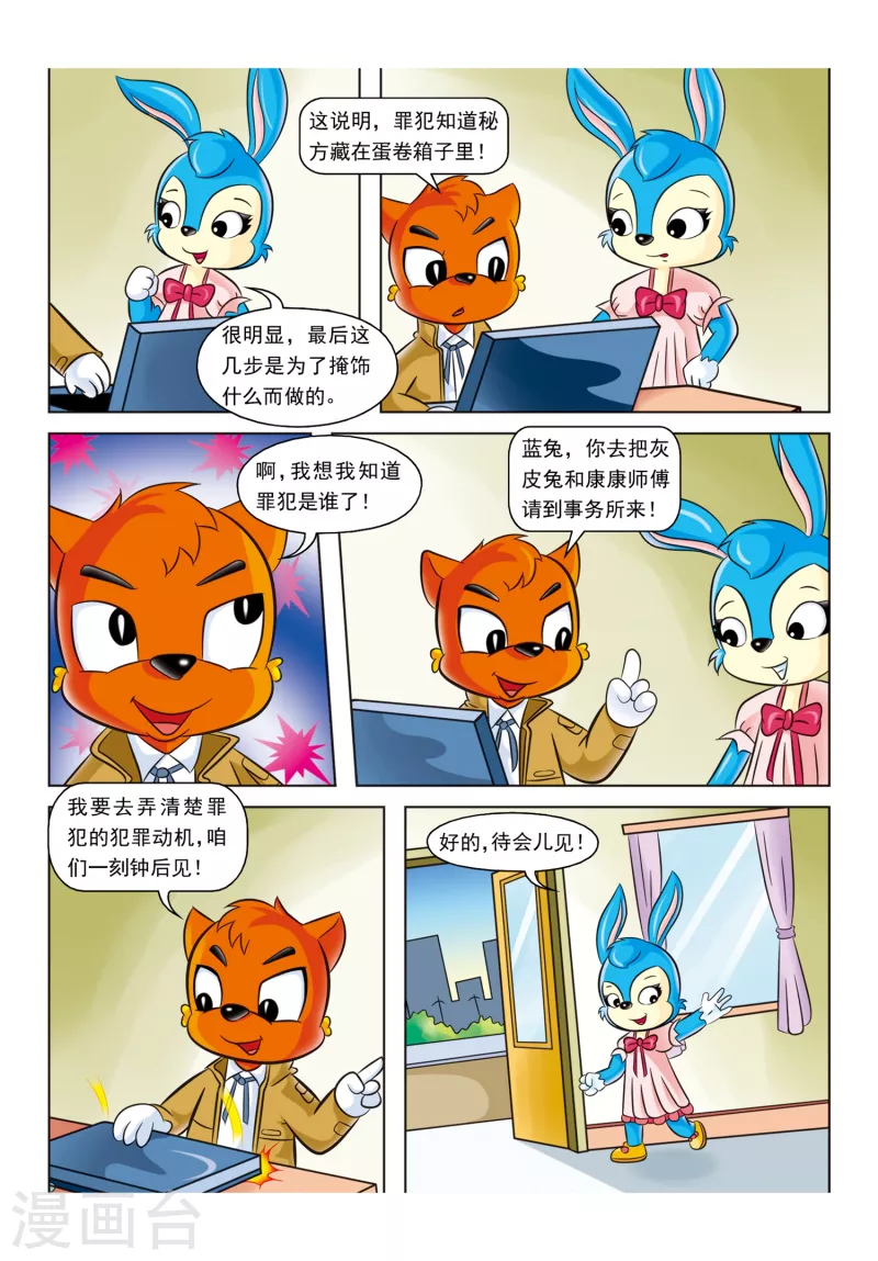 第7话 冒焰火的冰淇淋8
