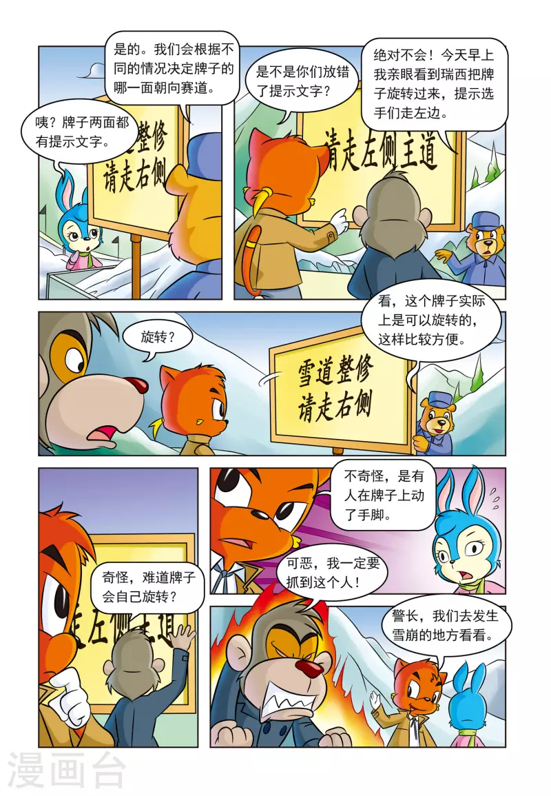 第5话 雪崩之后6