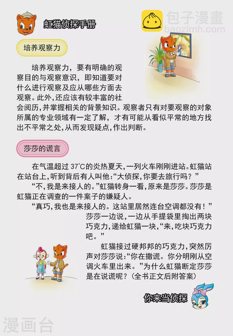 第12话 失踪的名画17
