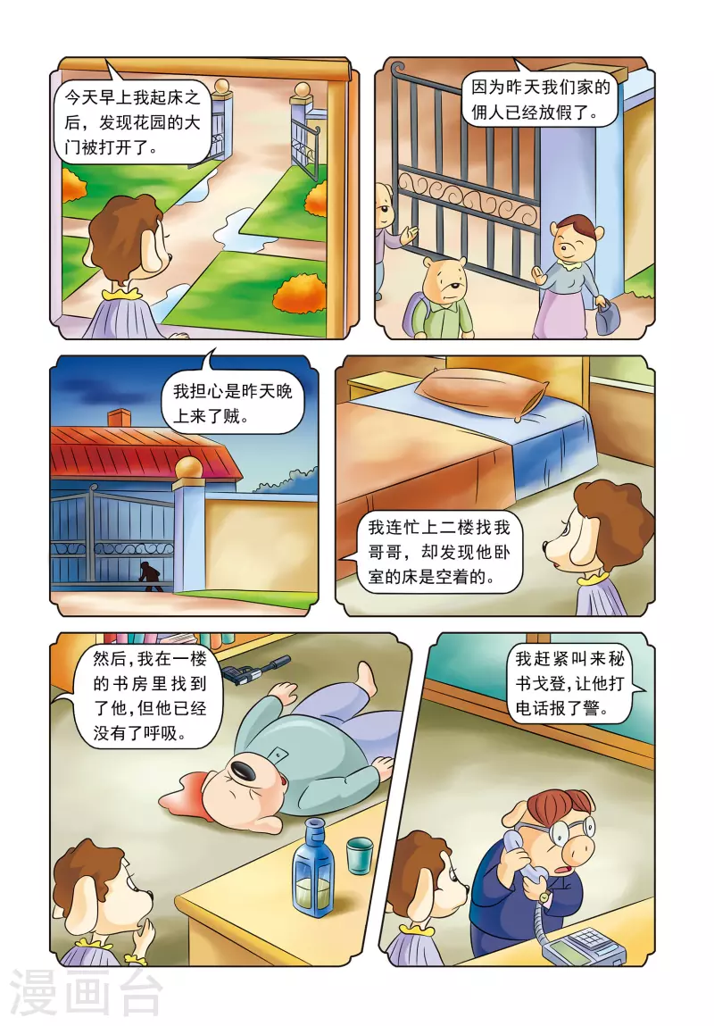 最终话 蓝兔的单独一案6
