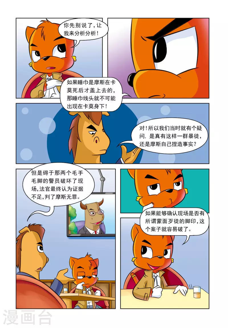 第19话 紫罗兰公寓10